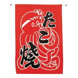 楽天市場 のれん たこ焼きの通販