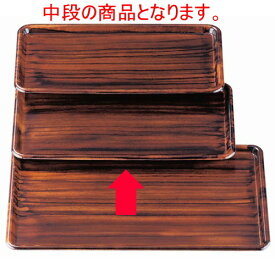 お盆 フラットトレー紫檀木目(中) [30.8 x 17.5 x 1.5cm] ABS樹脂 (7-111-2) | お盆 トレー トレイ おぼん 食器 業務用 配膳 プレゼント ギフト 結婚祝い 引き出物 内祝い 開店祝い 退職祝い せともの 瀬戸物 贈答品 贈り物 人気 通販