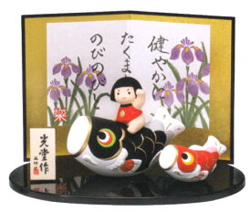 錦彩鯉のぼり金太郎・緋鯉付（陶器/五月人形）