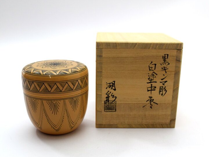 楽天市場】湖彩 黒キンマ彫 白塗中棗 【山中漆器/茶道具/棗】 : せと 