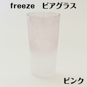 凍ったように涼しげな佇まいと持ちやすいグリップ性 ビールグラス ガラス 日本製 月夜野工房iro 大特価 上越クリスタル 年末年始大決算 ビアグラスピンク フリーズ