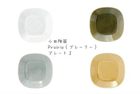 小田陶器Prairie（プレーリー） プレートS白/オリーブ/グレー/マスタード【シンプル お皿 ソーサー 取り皿 白い器】