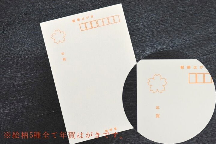 楽天市場 鳩居堂 シルク刷はがき5枚セット 寅 絵変り トラ とら 年賀はがき 干支 せともの屋みさ伝