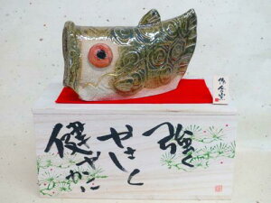 【送料無料】【ギフト/贈答品】【五月人形】【豊大窯】織部鯉のぼり(木箱飾り)