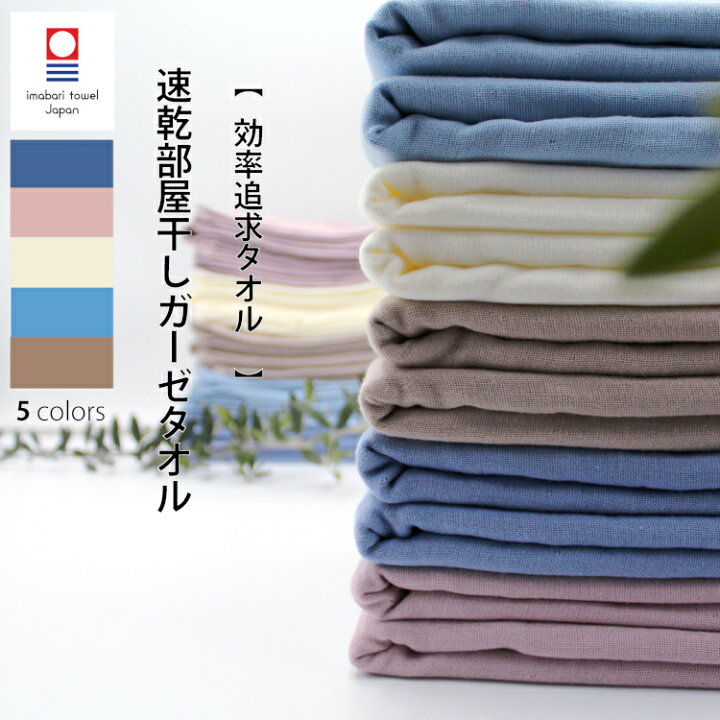 楽天市場 今治タオル 部屋干し フェイスタオル 速乾 部屋干し 34cm 80cm 綿100 送料無料 吸水 おしゃれ 小さめ 薄手 国産 ガーゼ 今治 タオル 速乾タオル ベビー ギフト 赤ちゃん 男性 メンズ 女性 レディース まとめ買い ポイント 瀬戸内ソムリエ 楽天市場 今治タオル 部屋干し フェイスタオル 速乾 部屋干し 34cm 80cm 綿100 送料無料 吸水 おしゃれ 小さめ 薄手 国産 ガーゼ 今治 タオル 速乾タオル ベビー ギフト 赤ちゃん 男性 メンズ 女性 レディース まとめ買い ポイント 瀬戸内ソムリエ