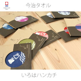 今治いろは タオルハンカチ CHIDORI(チドリ) ブルー(1枚入)