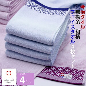 今治タオル 【無撚糸和柄フェイスタオル 4枚セット】タオル フェイスタオル 速乾 吸水力 ボーダー 無地 七宝柄 吸水性 内祝い 快気祝い 出産祝い 引っ越し祝い かわいい 贈答 結婚 速乾 収納