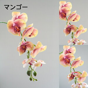 胡蝶蘭 アーティフィシャルフラワー 造花 フラワーアレンジメント 胡蝶蘭 お祝い ギフト プレゼント ブーケ おしゃれ インテリア 母の日 誕生日 ミニサイズ 開店祝い コチョウラン