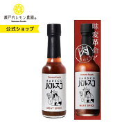 【公式】瀬戸内レモン農園【 バルスコ 】ヤマトフーズ 肉に合わせる ご当地調味料 国内醸造 バルサミコ酢…