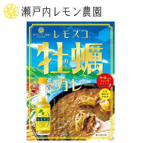 レモスコ牡蠣カレー オンラインショップ 瀬戸内レモン農園 期間限定特価品