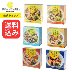送料無料【公式】【 レモ缶セット 】まとめ買い 缶詰 広島 ご当地 土産 グルメ 瀬戸内 レモン 牡蠣 かき 小鰯 サーモン ぶり ムール貝 オイル漬け アヒージョ 防災 非常食 ごちそう お取り寄せ 保存食 災害 食料 キャンプ 常温 長期保管 缶詰セット 備蓄 おかず おつまみ