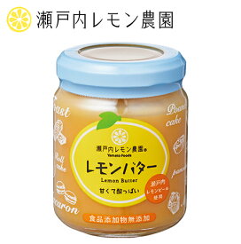 【 レモンバター 】瀬戸内レモン農園 広島土産 レモンカード