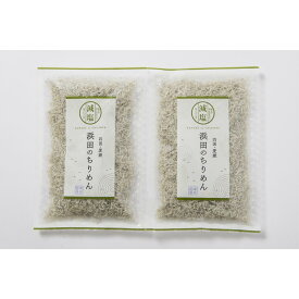 【B2】ご贈答用ちりめん（120g×2）
