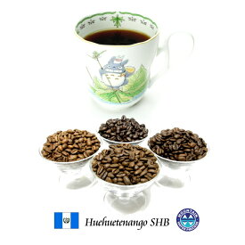 99.9％カフェインフリー　オーダーメイド　デカフェ　グァテマラ　ウェウェテナンゴSHB　1kg 【250g×4個】カフェインレスコーヒー　ディカフェ