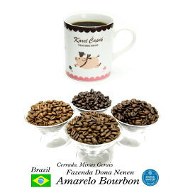 99.9％カフェインフリー　オーダーメイド　デカフェ　ブラジル アマレロ　ブルボン　250g カフェインレスコーヒー ディカフェ　スイスウォータープロセス