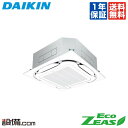 【今月限定/特別大特価】SZRC140BCダイキン 業務用エアコン EcoZEAS天井カセット4方向 S-ラウンドフロー 5馬力 シングル標準省エネ 三相200...