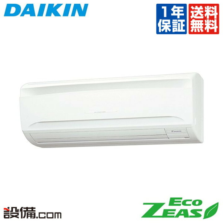 楽天市場】【在庫限り】 SZRA56BYNT ダイキン 業務用エアコン EcoZEAS 