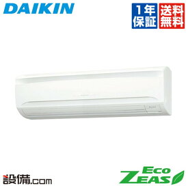 【1000円OFFクーポン】【今月限定/特別大特価】 SZRA80BYNV ダイキン 業務用エアコン EcoZEAS 壁掛形 3馬力 シングル 単相200V ワイヤレス 冷媒R32 SZRA80BYNVが激安価格