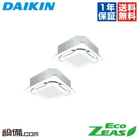 【1000円OFFクーポン】【今月限定/特別大特価】 SZRC160BYD ダイキン 業務用エアコン EcoZEAS 天井カセット4方向 S-ラウンドフロー 標準タイプ 6馬力 同時ツイン 三相200V ワイヤード 冷媒R32 SZRC160BYDが激安価格