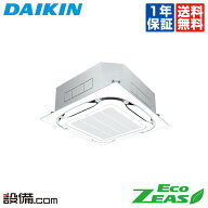 【在庫限り】SZRC80BYV（旧：SZRC80BJV）ダイキン 業務用エアコン EcoZEAS 天井カセット4方向 S-ラウンド…