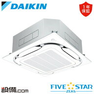 SSRC40DNV（旧：SSRC40CNV）ダイキン 業務用エアコン FIVE STAR ZEAS 天井カセット4方向 S-ラウンドフロ…