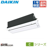 【今月限定/特別大特価】 S50ZCV ダイキン ハウジングエアコン 天井埋込カセット形 シングルフロータイプ…