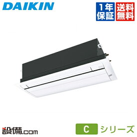 【今月限定/特別大特価】 S50ZCV ダイキン ハウジングエアコン 天井埋込カセット形 シングルフロータイプ シングル 16畳程度 単相200V ワイヤレス Cシリーズ 室外電源 直結 S50ZCVが激安価格