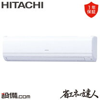 楽天市場】日立 業務 用 エアコンの通販
