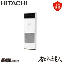 楽天市場】日立 業務 用 エアコンの通販
