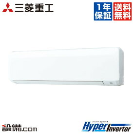 【1000円OFFクーポン】【ポイントアップ/特別大特価】 FDKV1125HA5SA 三菱重工 業務用エアコン HyperInverter 壁掛形 4馬力 シングル 三相200V ワイヤード FDKV1125HA5SAが激安価格