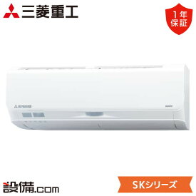 【今月限定/特別大特価】 SRK2823SK2-W 三菱重工 ルームエアコン SKシリーズ 壁掛形 10畳程度 シングル 寒冷地 単相200V ワイヤレス 室内電源 SRK2823SK2-Wが激安価格