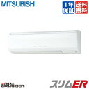 【今月限定/特別大特価】PKZ-ERMP63KLR三菱電機 業務用エアコン スリムER壁掛形 2.5馬力 シングル標準省エネ 三相200V ワイヤレスPKZ-E...
