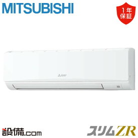 【1000円OFFクーポン】【ポイントアップ/特別大特価】 PKZ-ZRMP112K3 三菱電機 業務用エアコン スリムZR 壁掛形 4馬力 シングル 三相200V ワイヤード 冷媒R32 PKZ-ZRMP112K3が激安価格