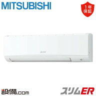 PKZ-ERMP80SKL6（旧：PKZ-ERMP80SKL5）三菱電機 業務用エアコン スリムER 壁掛形 3馬力 シングル 単相200…