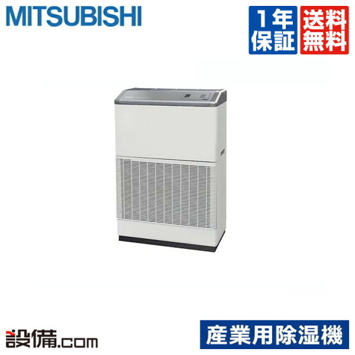 楽天市場】【今月限定／特別大特価】 KFH-P08RB-W 三菱電機 産業用除湿 