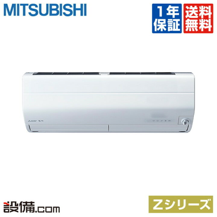 MSZ-ZXV4020S-W 住まいにあわせて快適を創る。清潔機能も充実した 