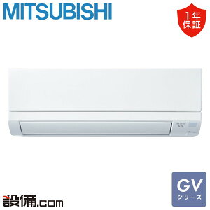 �y��������/���ʑ�����z MSZ-GV2526-W �O�H�d�@ ���[���G�A�R�� GV�V���[�Y �Ǌ|�` 8�����x �V���O�� �P��100V ���C�����X �����d�� MSZ-GV2526-W���������i