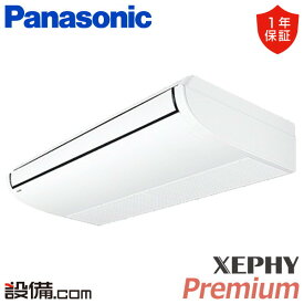 【今月限定/特別大特価】 PA-P112T7GB-wl パナソニック 業務用エアコン XEPHY Premium エコナビ 天井吊形 4馬力 シングル 三相200V ワイヤレス 冷媒R32 PA-P112T7GB-wlが激安価格