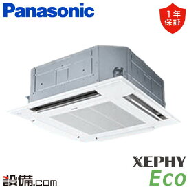 【今月限定/特別大特価】 PA-P112U7HB パナソニック 業務用エアコン XEPHY Eco エコナビ 4方向天井カセット形 4馬力 シングル 三相200V ワイヤード 冷媒R32 PA-P112U7HBが激安価格