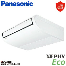 【今月限定/特別大特価】 PA-P40T7HB-wl パナソニック 業務用エアコン XEPHY Eco エコナビ 天井吊形 1.5馬力 シングル 三相200V ワイヤレス 冷媒R32 PA-P40T7HB-wlが激安価格