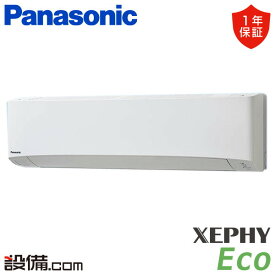 【今月限定/特別大特価】 PA-P63K7SHB パナソニック 業務用エアコン XEPHY Eco エコナビ 壁掛形 2.5馬力 シングル 単相200V ワイヤード 冷媒R32 PA-P63K7SHBが激安価格