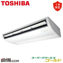 楽天市場】業務用 エアコン 4馬力 東芝の通販