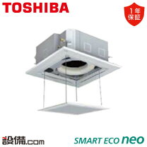 楽天市場】東芝 天井カセット4方向 5馬力 140 三相 シングル（家電）の通販