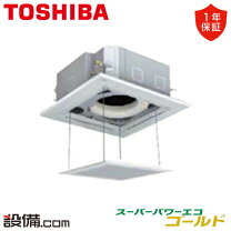 楽天市場】東芝 業務用エアコン 4方向 シングル 4馬力の通販