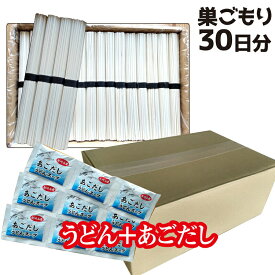 新生活応援 うどん 訳あり 乾麺 10キロ あごだし100袋 送料無料 非常食 30日 自宅用 業務用 保存食 1年