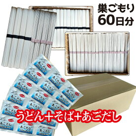 福袋 うどん10kg そば10kg 訳あり 乾麺 合計20キロ あごだし200袋 送料無料 非常食 60日分 自宅用 業務用 保存食 1年