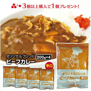 1,000円ポッキリビーフカレー辛口（200g×4袋）食品ポイント消化送料無料ピリ辛です