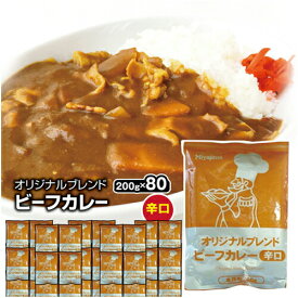 新生活応援 カレー レトルト オリジナル ビーフ味 辛口 (200g×80袋) 常備用 大容量 80食入り 食品 レトルト 業務用 ピリ辛です