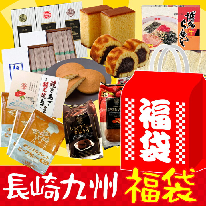 楽天市場 御中元 ギフト 福袋 食品 巣ごもり用おやつ 麺類セット 長崎復興福袋 送料無料 お菓子 ご当地 ネタばれ 中身がわかる お中元 お中元ギフト島原そうめんのセテラ