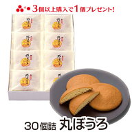 夏ギフト お中元 ギフト 内祝い プレゼント 送料無料 お菓子 九州銘菓 丸ぼうろ 30個 プレゼント スイー…